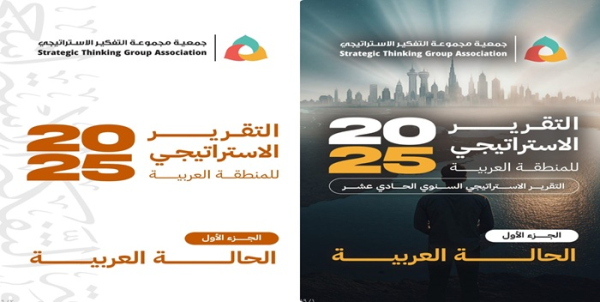 التقريرالاستراتيجي السنوي الحادي عشر 2025 - الجزء الأول / الحالة العربية