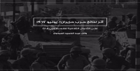 أثر نتائج حرب حزيران/ يونيو 1967 على الأحوال الثقافية لفلسطينيي الـ 48