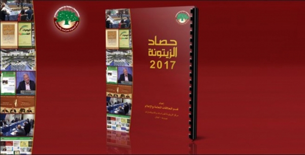 مركز الزيتونة يصدر كتيب إنجازاته ”حصاد الزيتونة 2017“