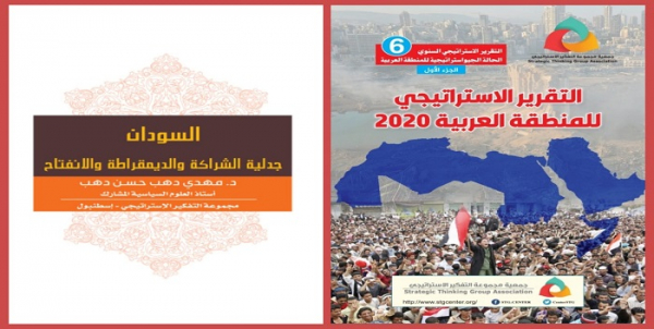 التقرير الاستراتيجي السنوي6 تطورات الأوضاع في السودان 2020